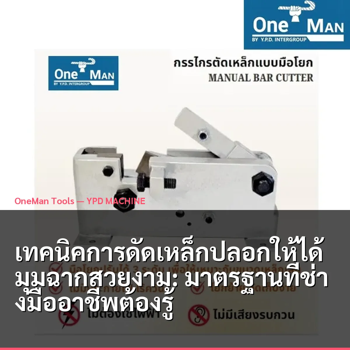 เทคนิคการดัดเหล็กปลอกให้ได้มุมฉากสวยงาม: มาตรฐานที่ช่างมืออาชีพต้องรู้