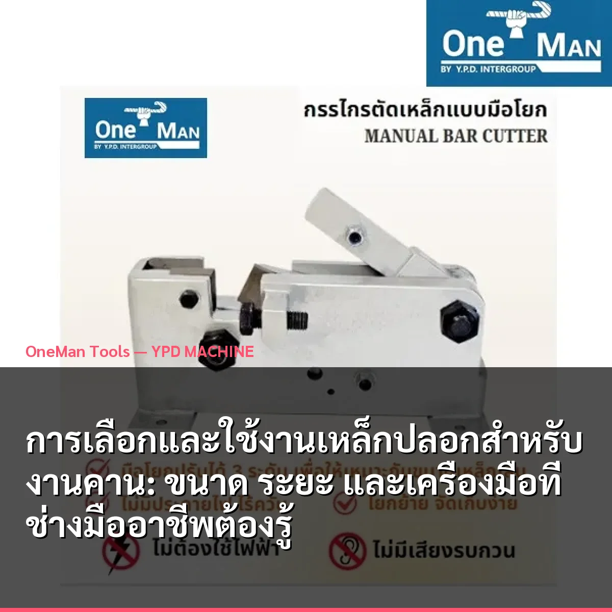การเลือกและใช้งานเหล็กปลอกสำหรับงานคาน: ขนาด ระยะ และเครื่องมือที่ช่างมืออาชีพต้องรู้