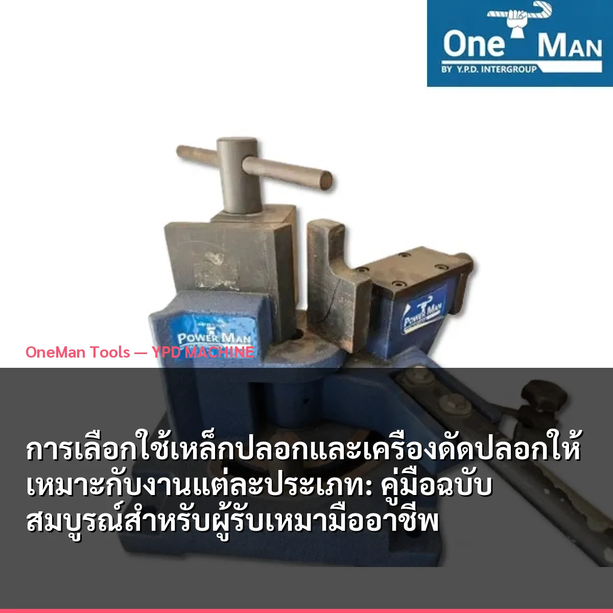 การเลือกใช้เหล็กปลอกและเครื่องดัดปลอกให้เหมาะกับงานแต่ละประเภท: คู่มือฉบับสมบูรณ์สำหรับผู้รับเหมามืออาชีพ